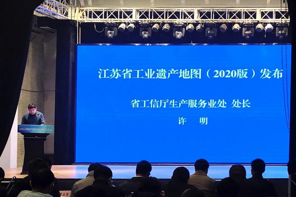 《江蘇省工業(yè)遺產(chǎn)地圖(2020版)》在江蘇省工業(yè)遺產(chǎn)保護(hù)利用現(xiàn)場推進(jìn)會上正式發(fā)布插圖(4) 《江蘇省工業(yè)遺產(chǎn)地圖(2020版)》在江蘇省工業(yè)遺產(chǎn)保護(hù)利用現(xiàn)場推進(jìn)會上正式發(fā)布插圖(4)