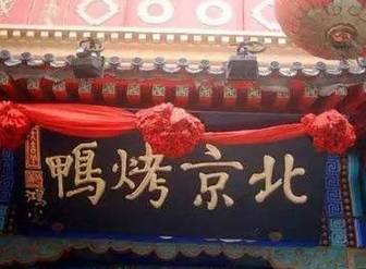 關(guān)于老字號企業(yè)轉(zhuǎn)型升級的文化思考插圖(4) 圖片